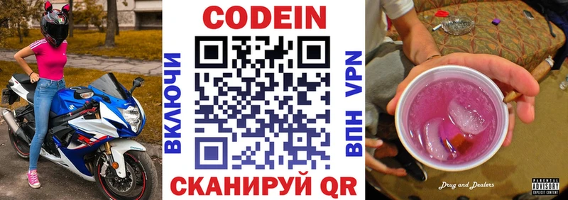дарнет шоп  Крым  Codein напиток Lean (лин) 